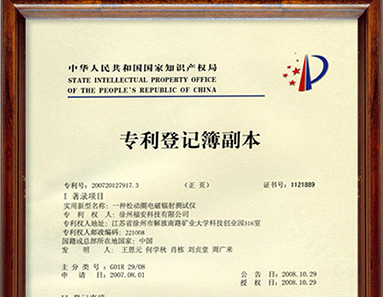 一種松動(dòng)圈電磁輻射測(cè)試儀-專利登記簿副本