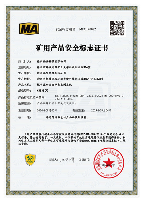 KJ838A安標(biāo)證MFC140022_小版.jpg